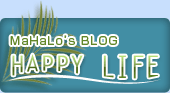 MaHaLo's@BLOG  HAPPY LIFE